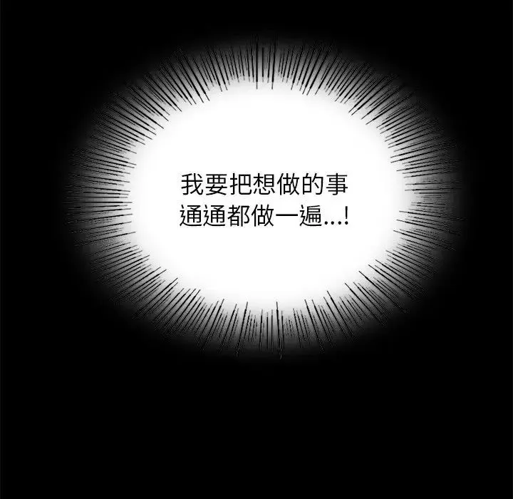 爱的游乐园 第2话 第116页