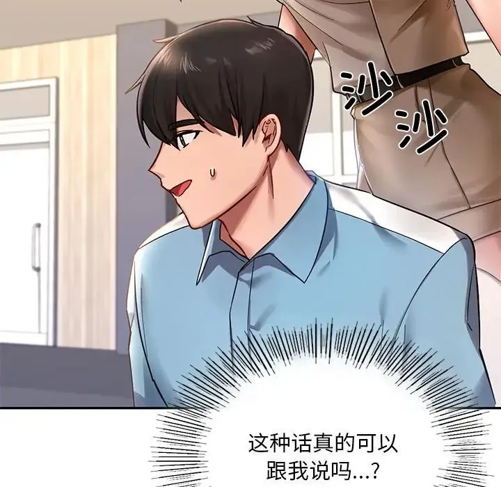 爱的游乐园 第2话 第61页