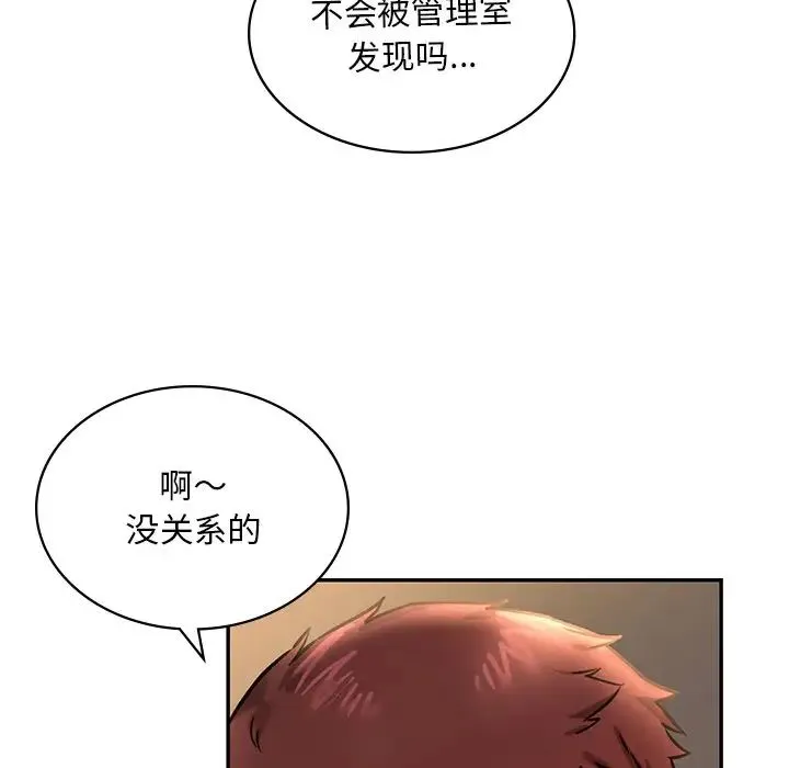 爱的游乐园 第2话 第21页