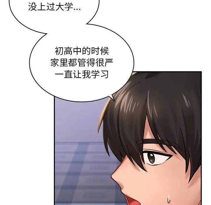 爱的游乐园 第2话 第134页