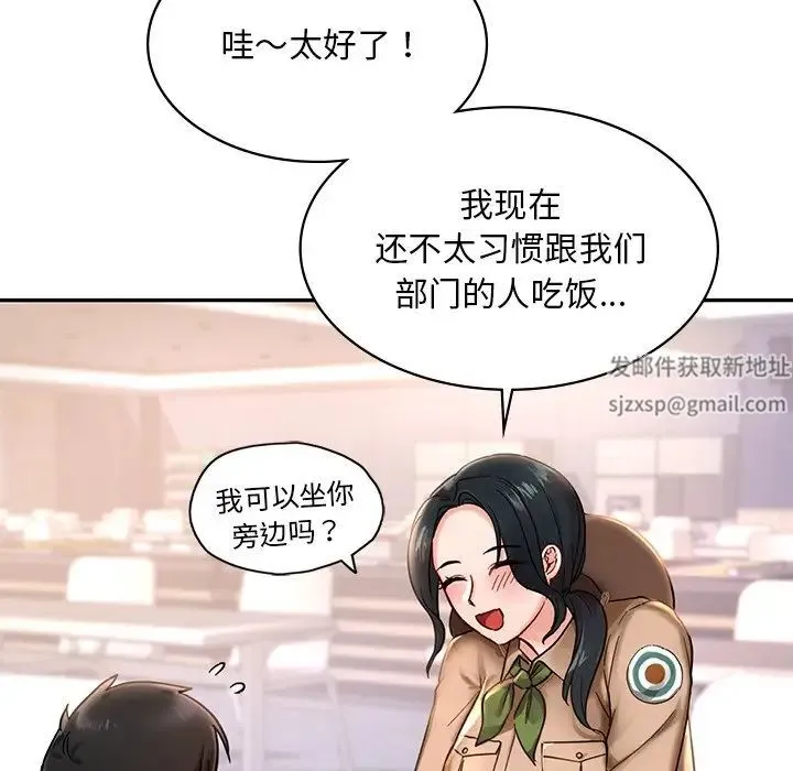爱的游乐园 第2话 第46页