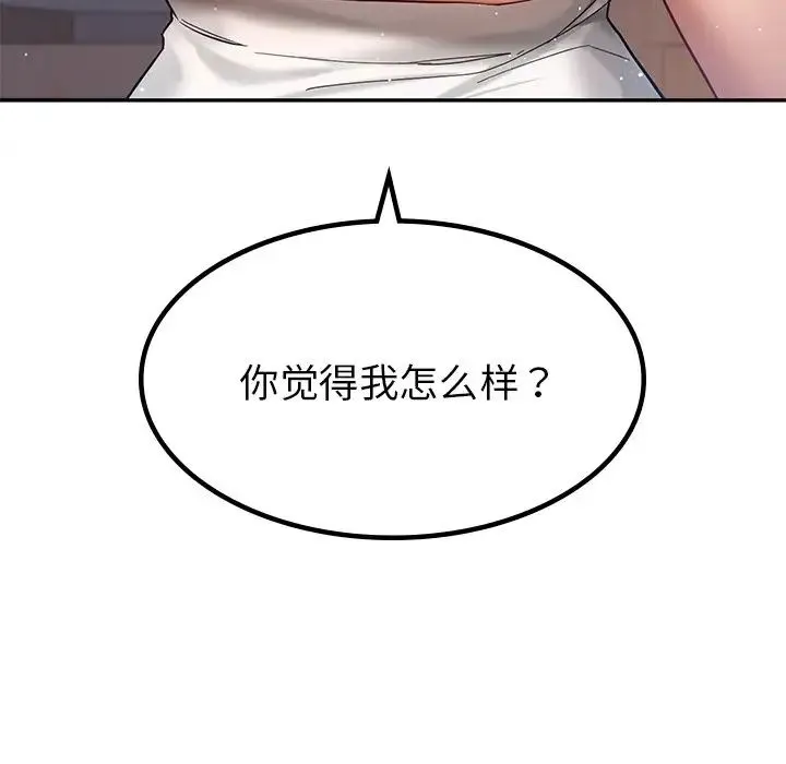 爱的游乐园 第2话 第150页