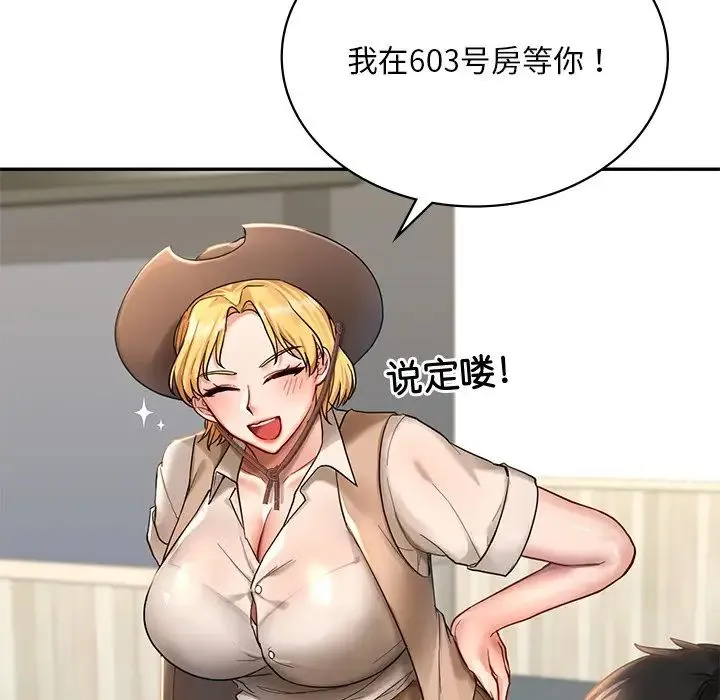 爱的游乐园 第2话 第94页