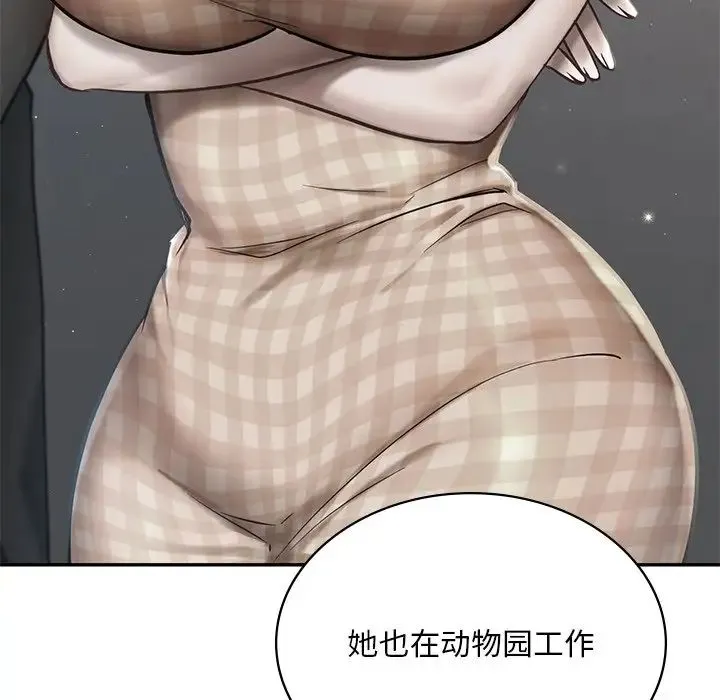 爱的游乐园 第2话 第56页