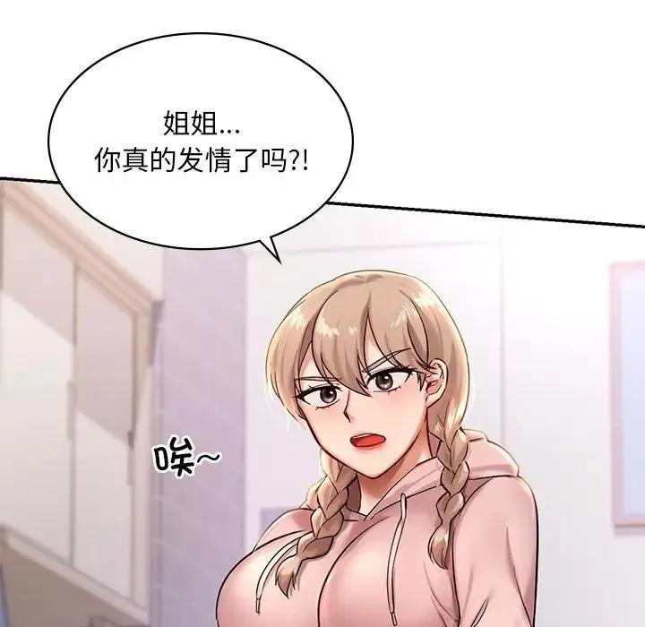 爱的游乐园 第2话 第177页