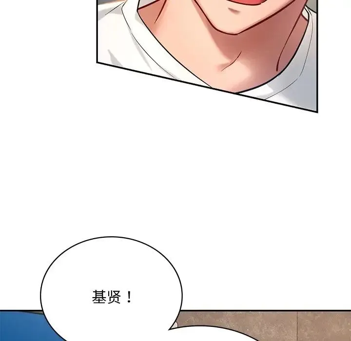 爱的游乐园 第2话 第11页