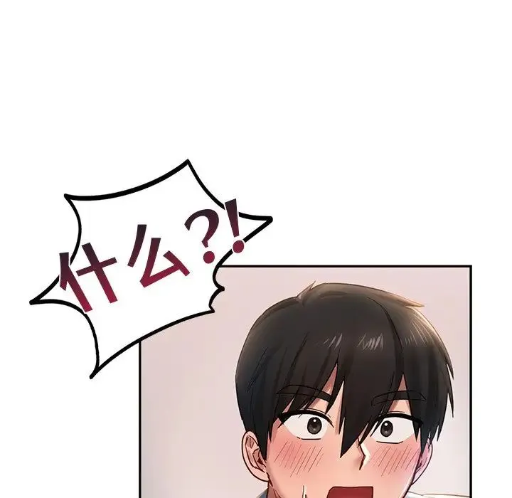 爱的游乐园 第2话 第82页