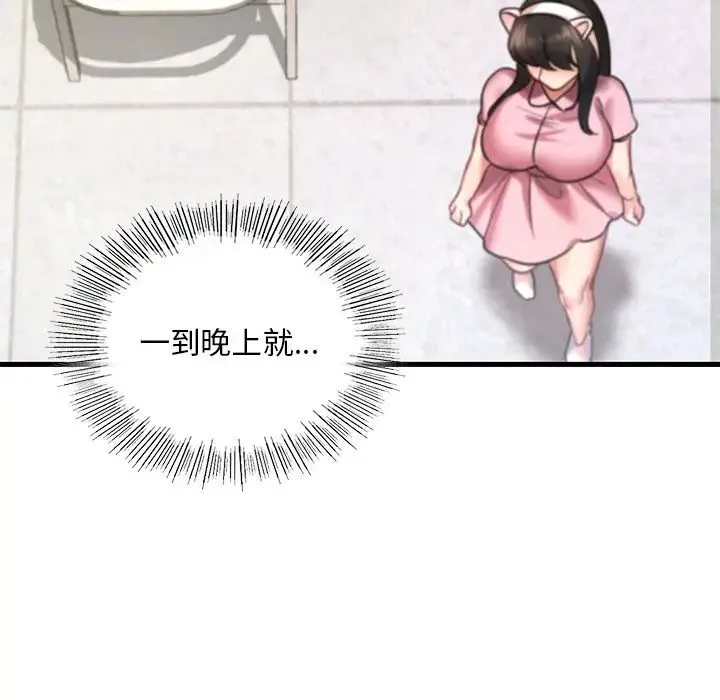 爱的游乐园 第2话 第39页