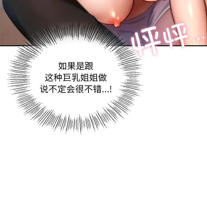 爱的游乐园 第2话 第169页