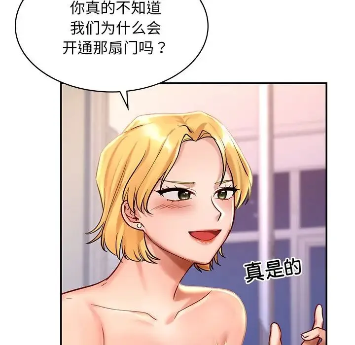 爱的游乐园 第2话 第160页