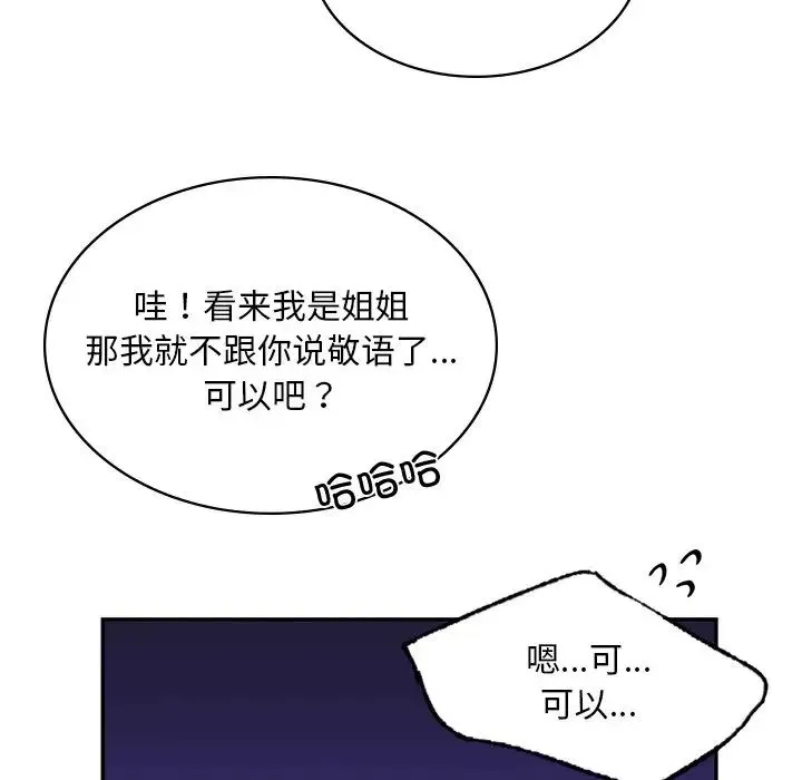 爱的游乐园 第2话 第126页