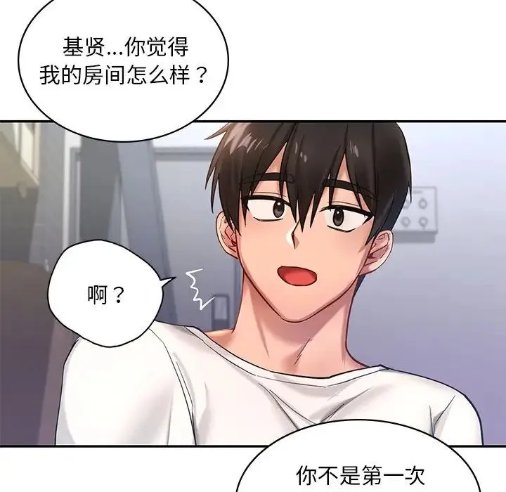 爱的游乐园 第2话 第142页