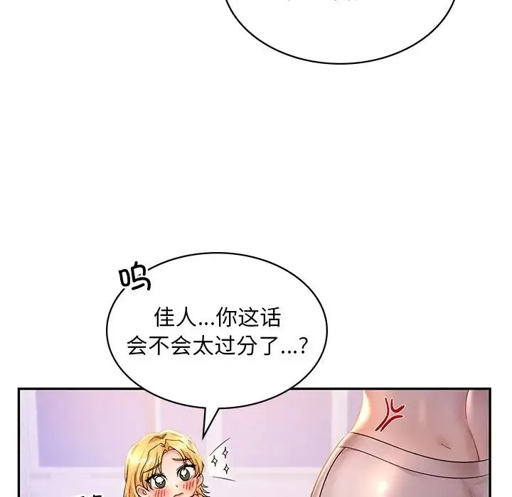 爱的游乐园 第2话 第179页