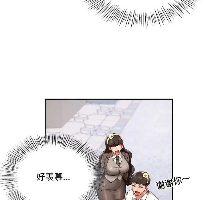 爱的游乐园 第2话 第108页
