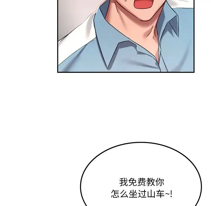 爱的游乐园 第2话 第83页
