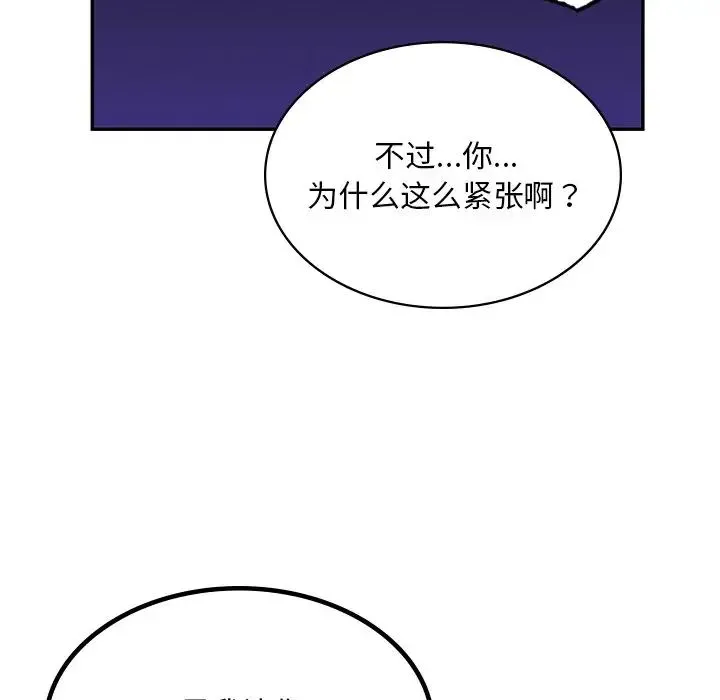 爱的游乐园 第2话 第127页
