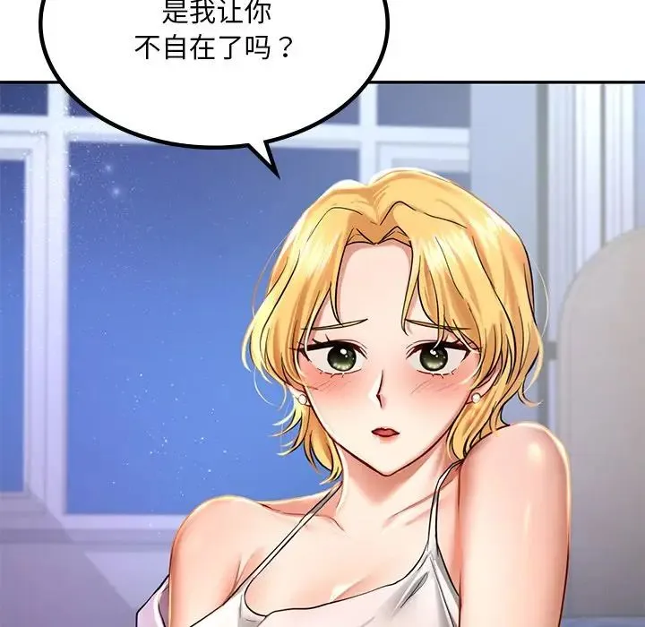 爱的游乐园 第2话 第128页