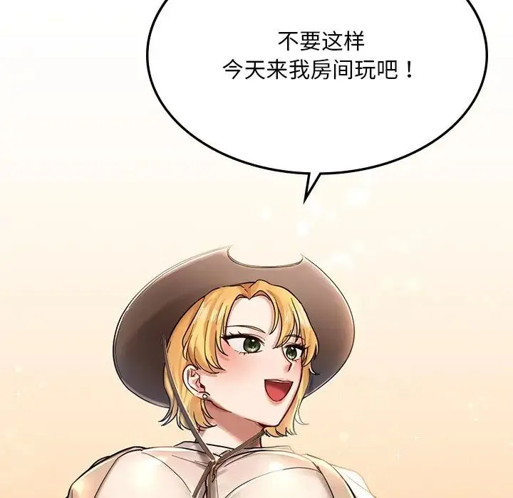 爱的游乐园 第2话 第80页