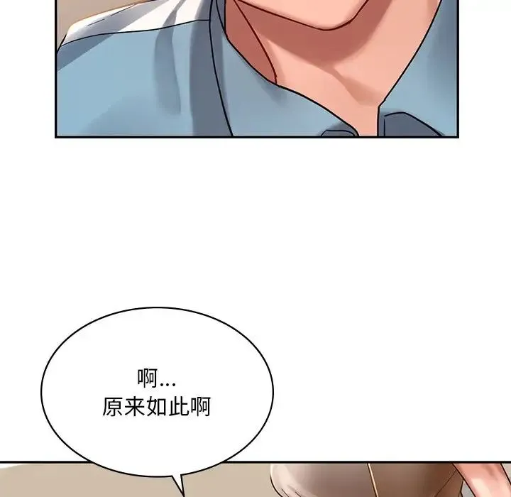 爱的游乐园 第2话 第60页