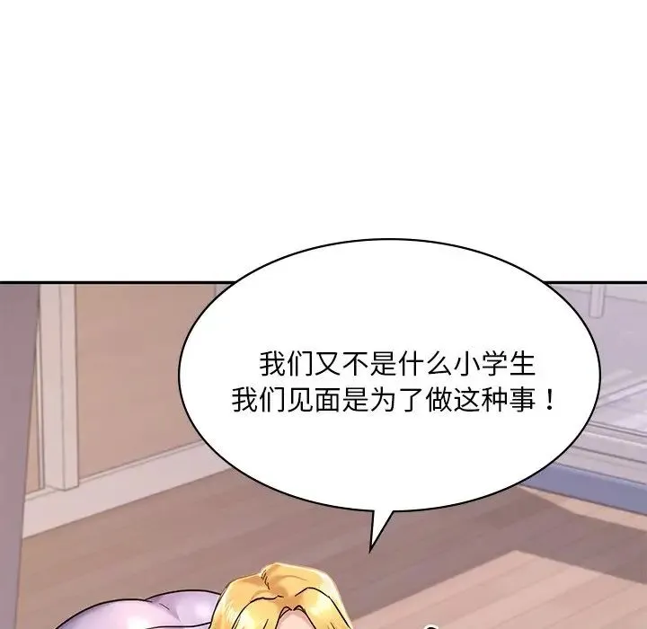 爱的游乐园 第2话 第162页