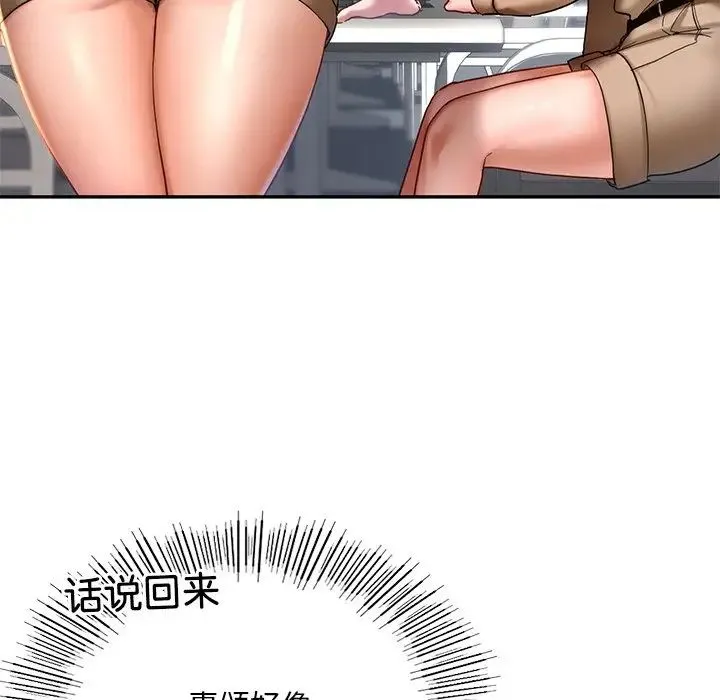 爱的游乐园 第2话 第87页