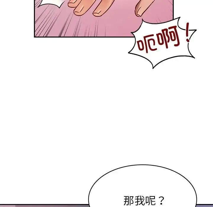 爱的游乐园 第2话 第145页