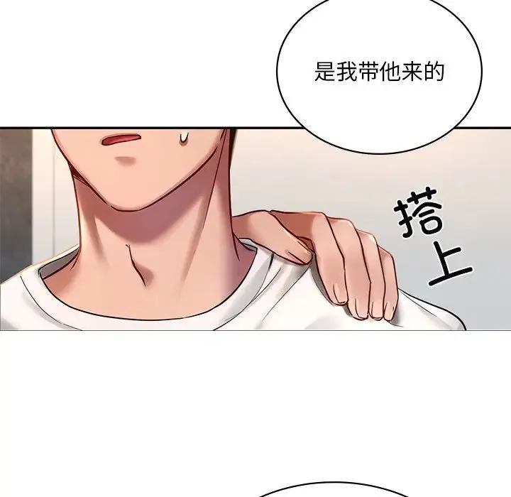 爱的游乐园 第2话 第16页