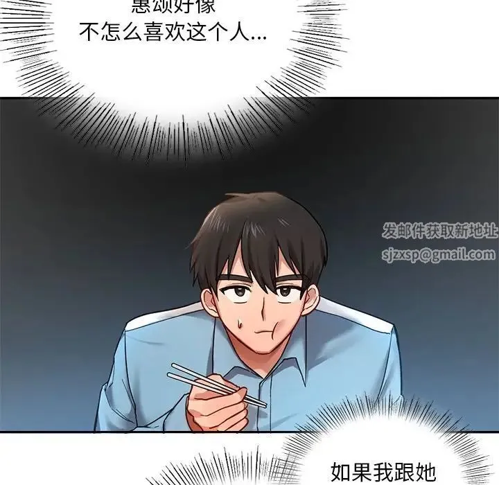 爱的游乐园 第2话 第88页