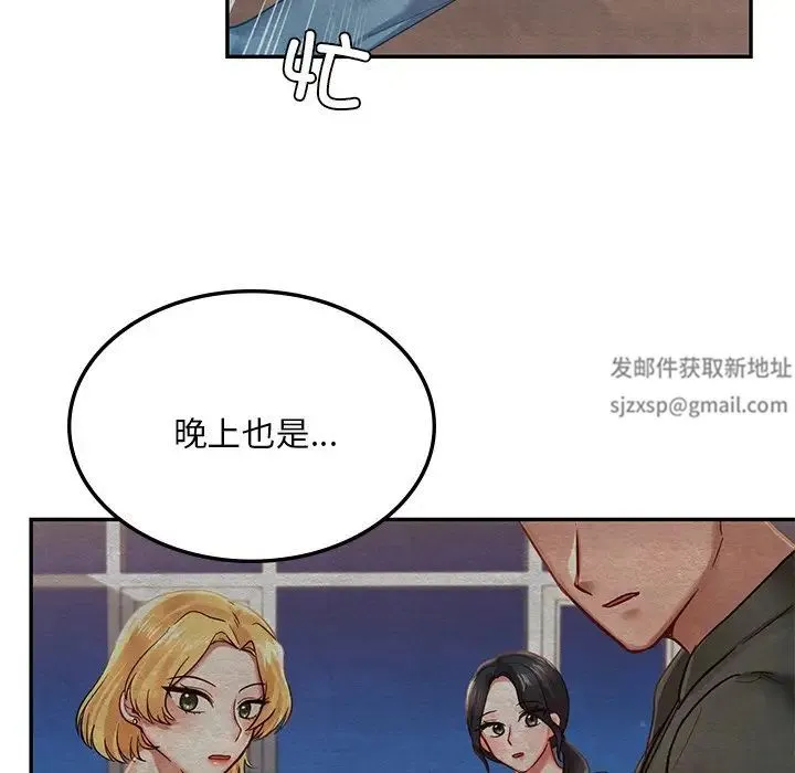爱的游乐园 第2话 第71页