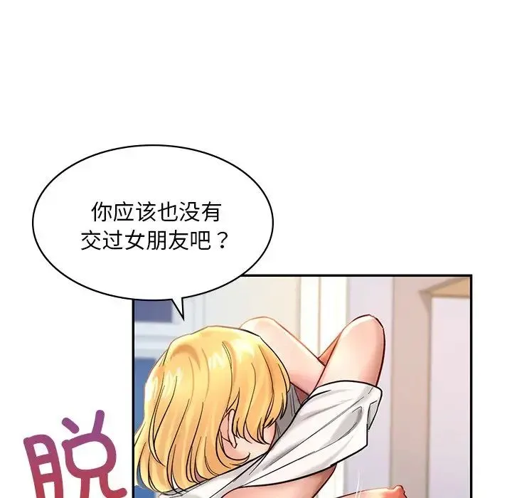 爱的游乐园 第2话 第152页