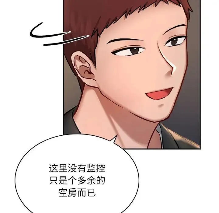 爱的游乐园 第2话 第22页