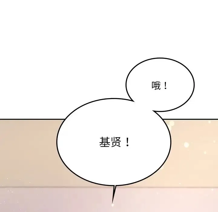 爱的游乐园 第2话 第42页