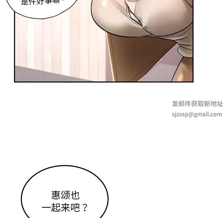 爱的游乐园 第2话 第85页