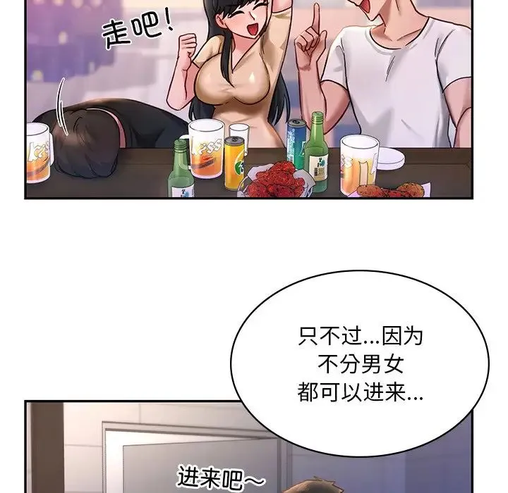 爱的游乐园 第2话 第24页