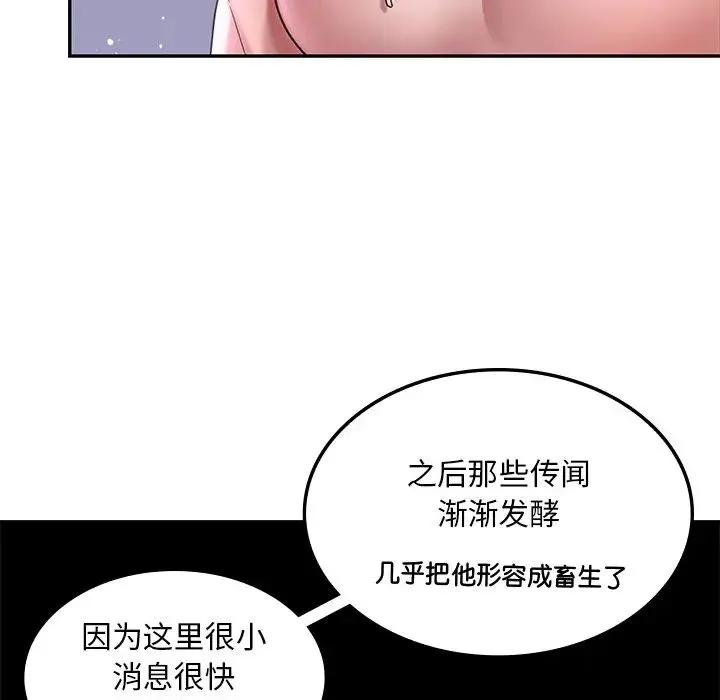 爱的游乐园 第2话 第195页