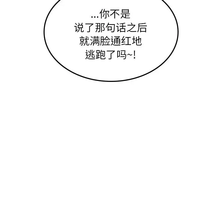 爱的游乐园 第2话 第77页