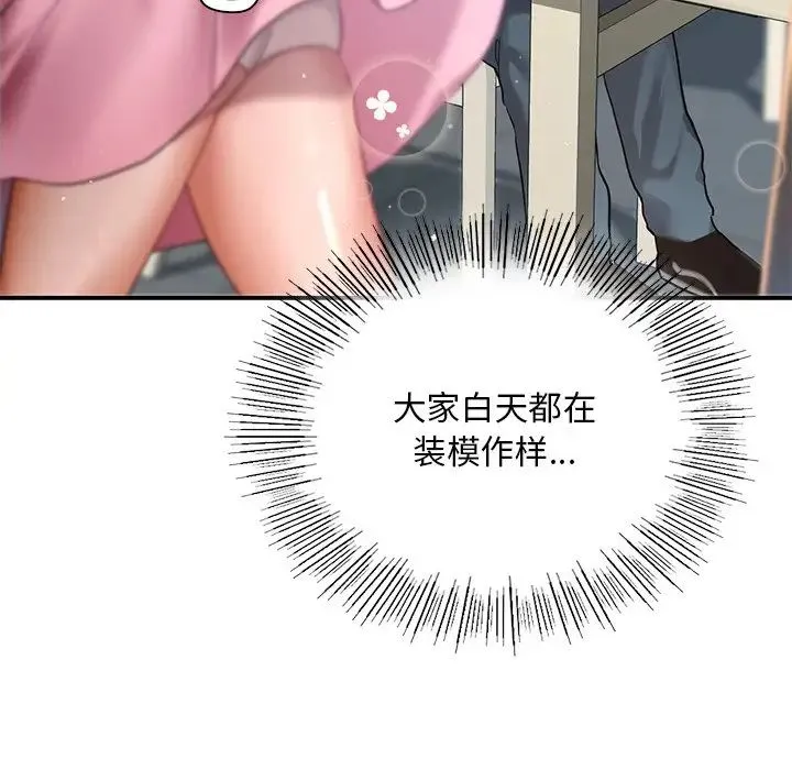 爱的游乐园 第2话 第37页