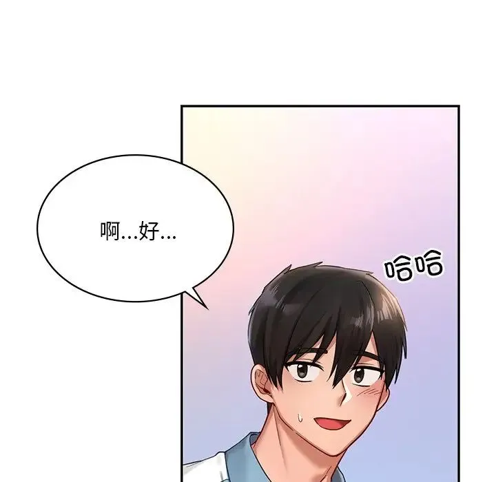 爱的游乐园 第2话 第96页