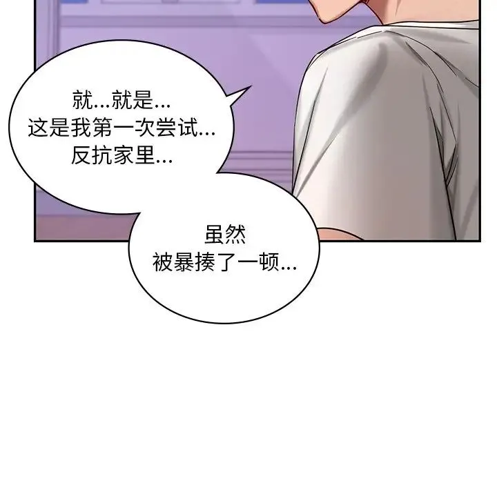 爱的游乐园 第2话 第139页