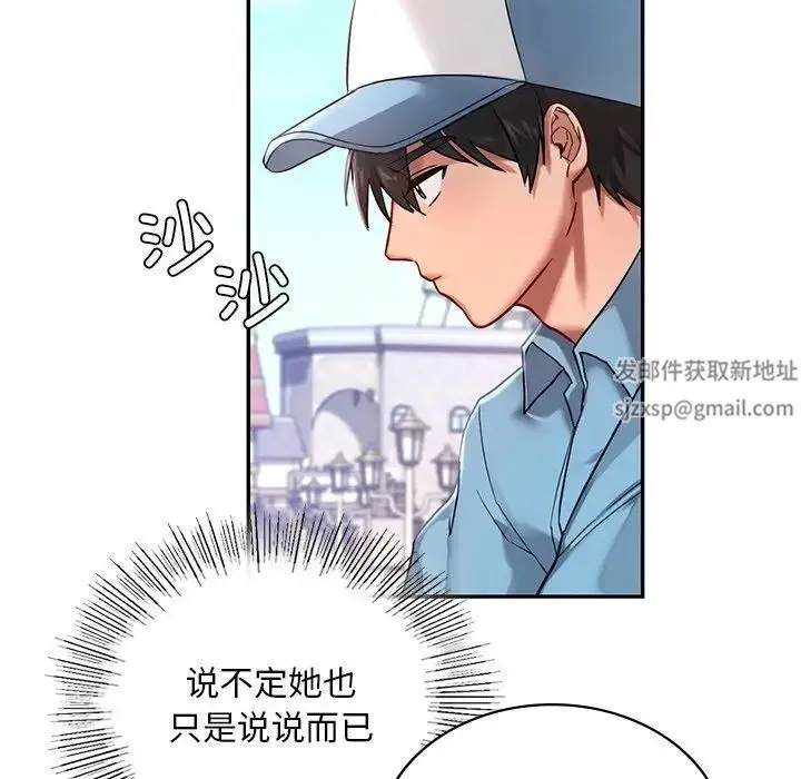 爱的游乐园 第2话 第100页
