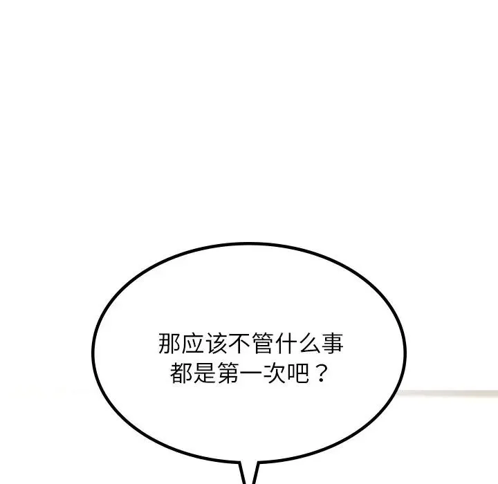 爱的游乐园 第2话 第155页
