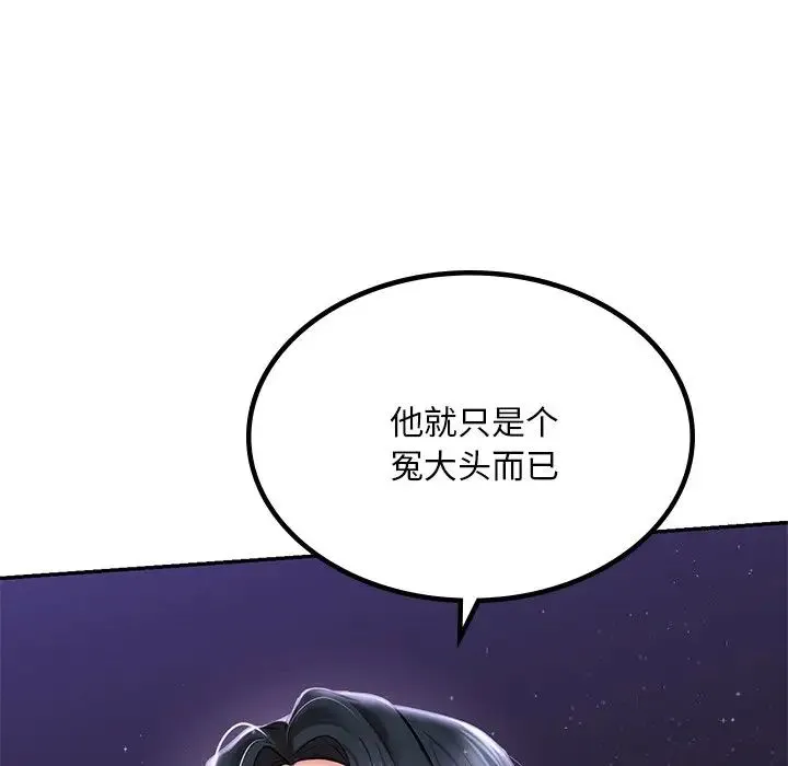 爱的游乐园 第2话 第217页