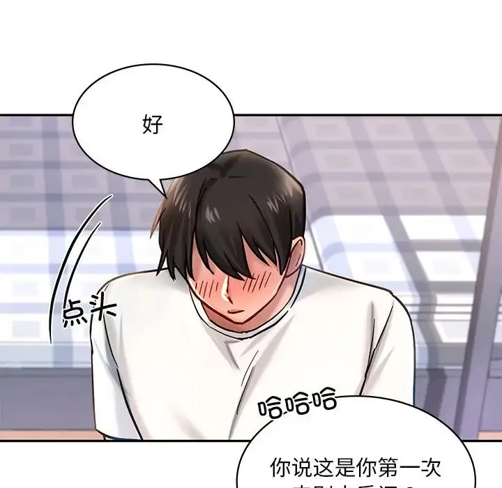爱的游乐园 第2话 第132页