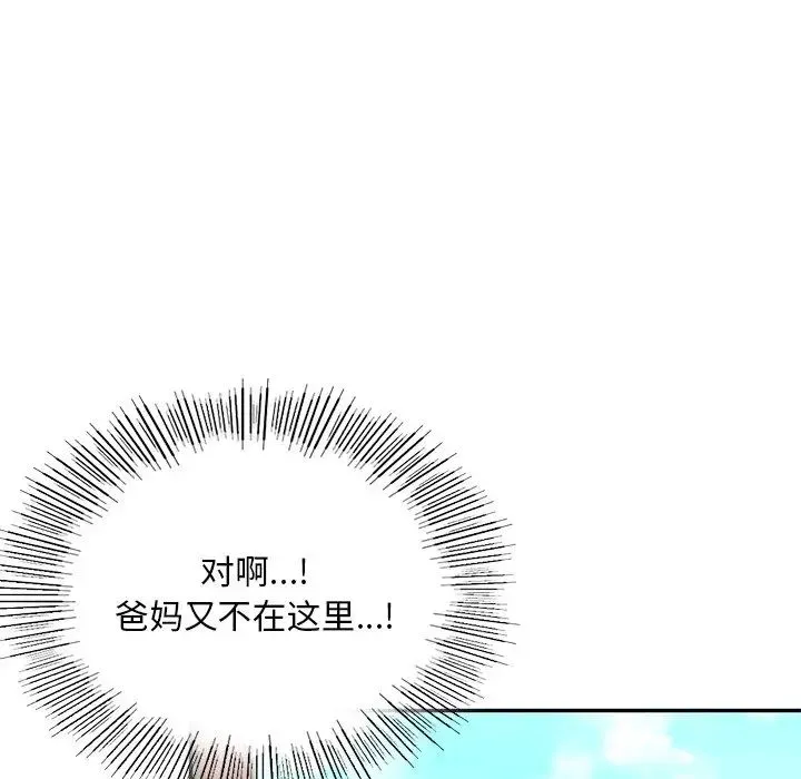 爱的游乐园 第2话 第113页