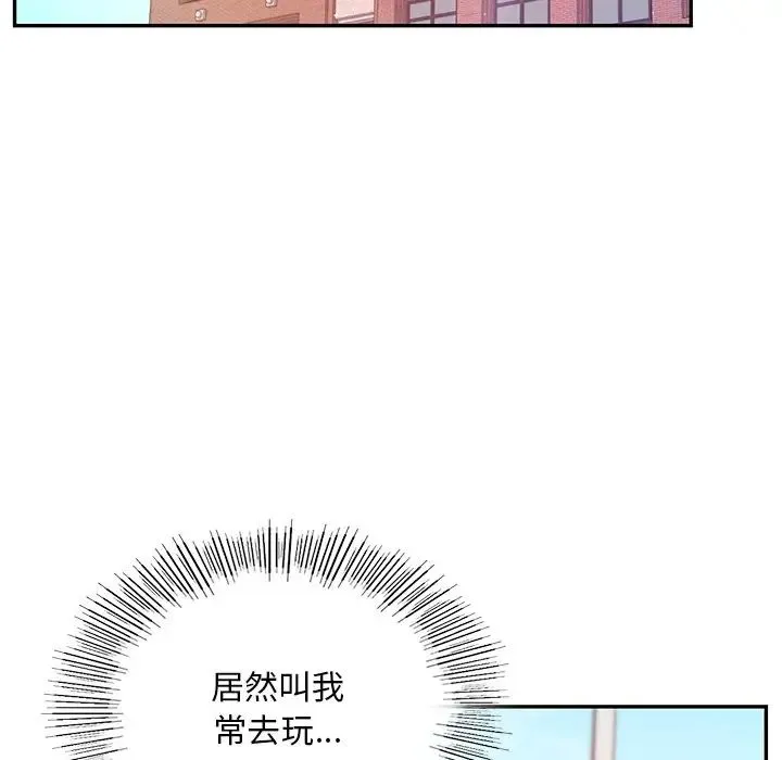 爱的游乐园 第2话 第32页