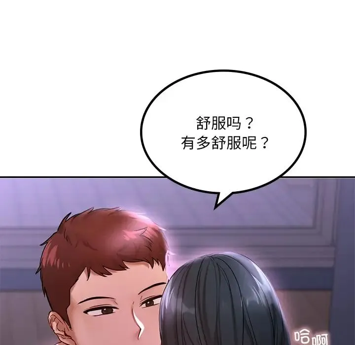 爱的游乐园 第2话 第209页