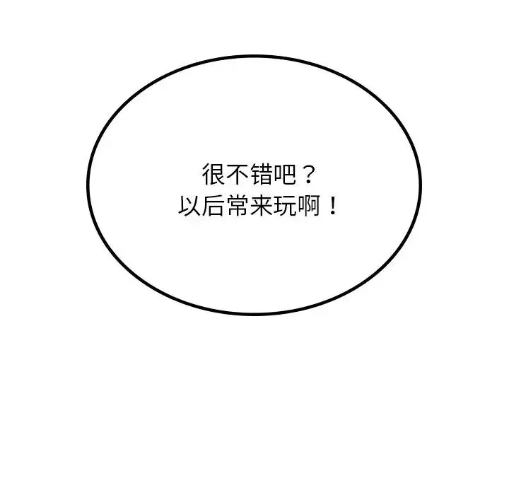 爱的游乐园 第2话 第30页