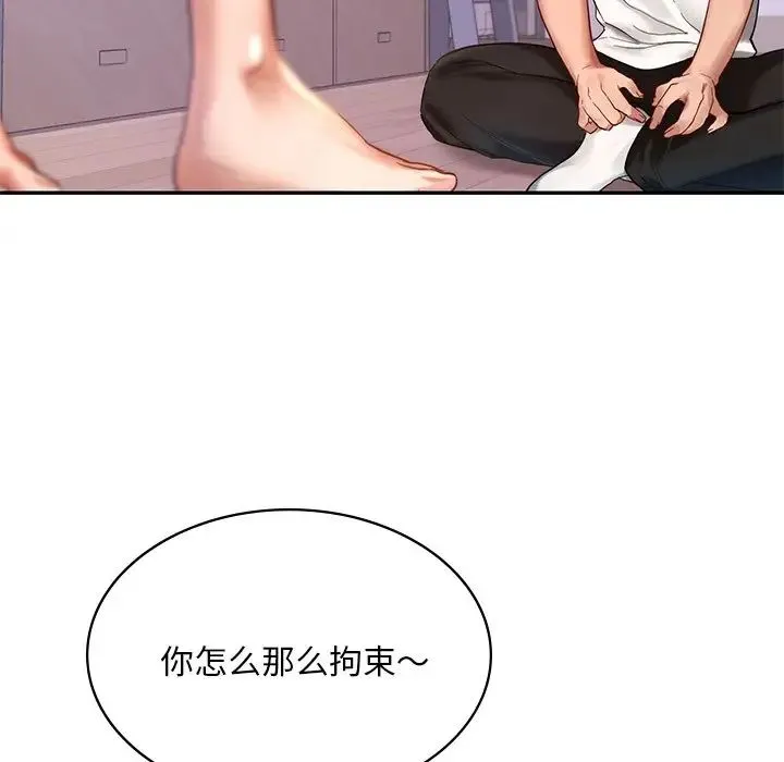 爱的游乐园 第2话 第122页