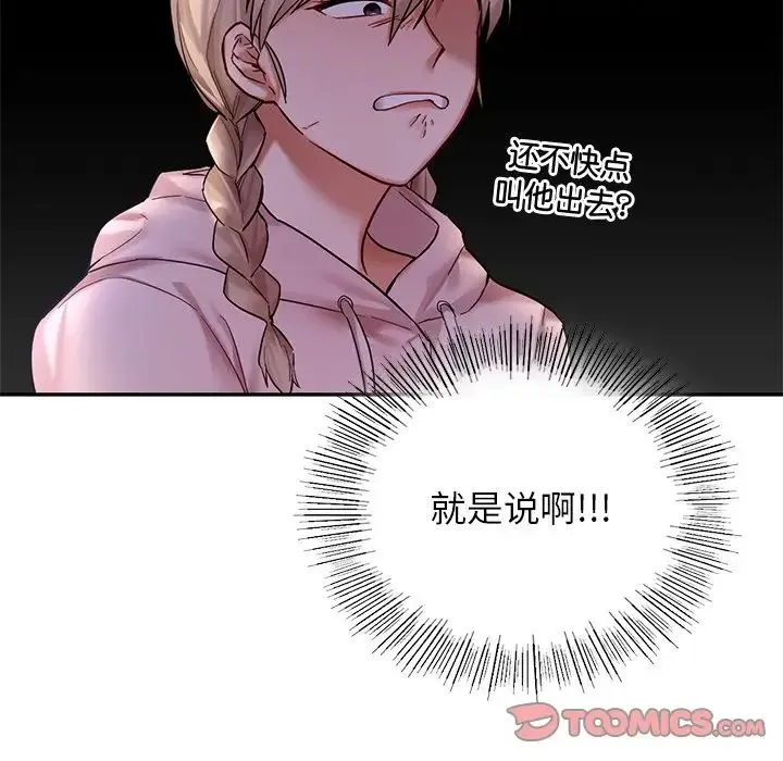 爱的游乐园 第2话 第184页