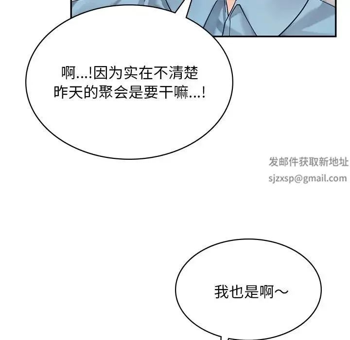 爱的游乐园 第2话 第51页